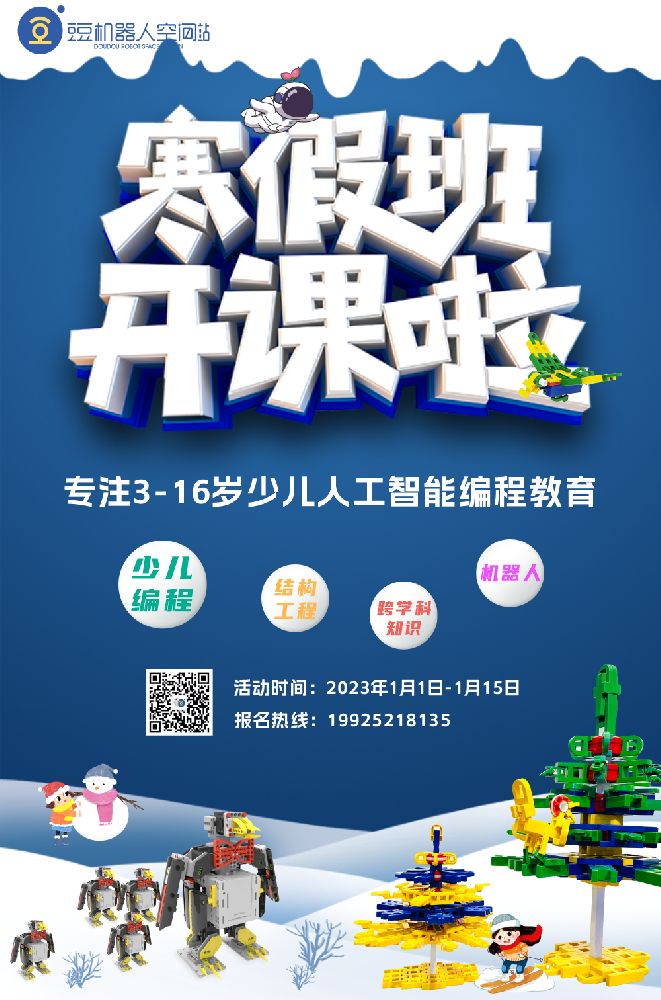 豆豆寒假班開課啦