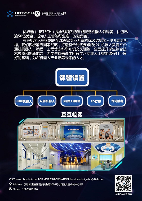 豆豆機器人空間站宣傳單