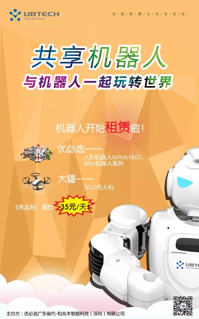 豆豆機器人空間站-共享機器人