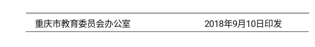 重慶市教育委員會關于加強中小學編程教育的通知