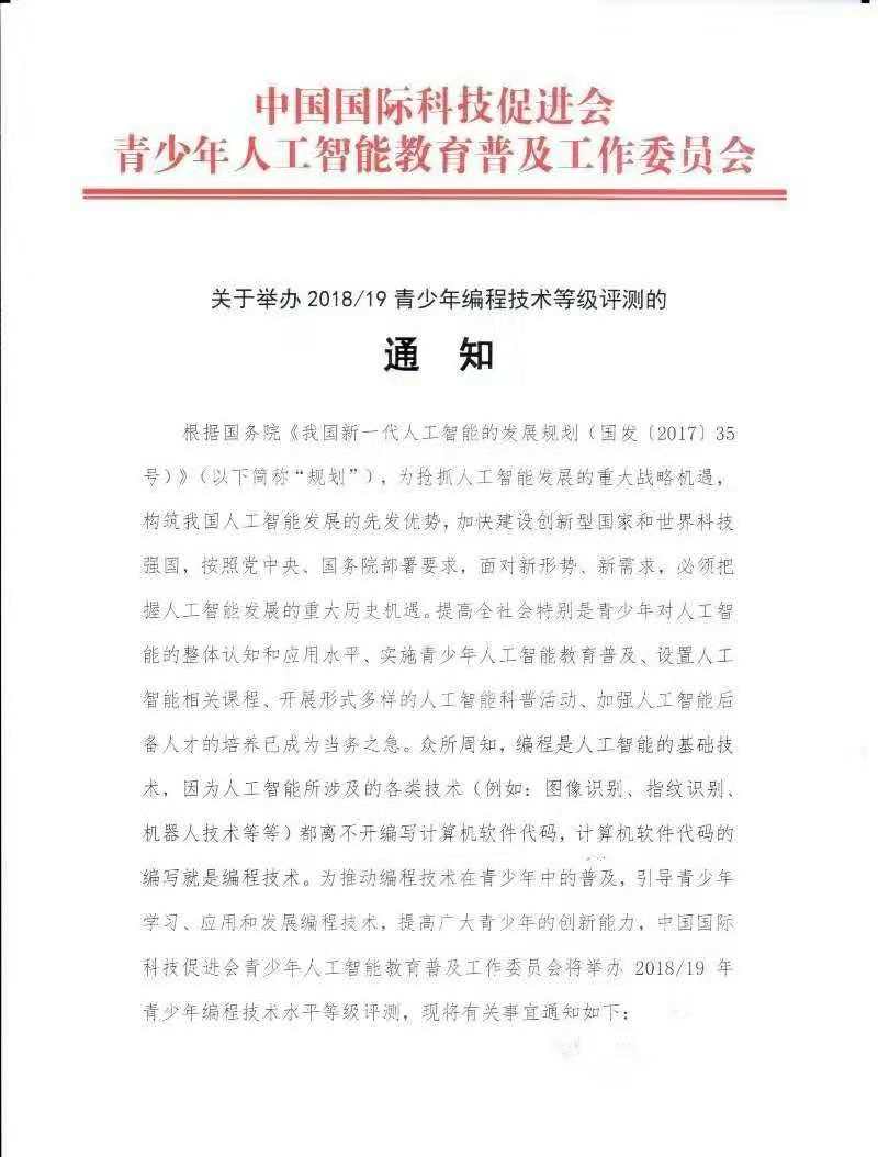 青少年編程技術等級評測考試報名通道現已開放