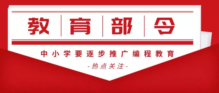 教育部令：中小學要逐步推廣編程教育