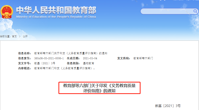 “雙減”政策落地，倡導素質教育發展！