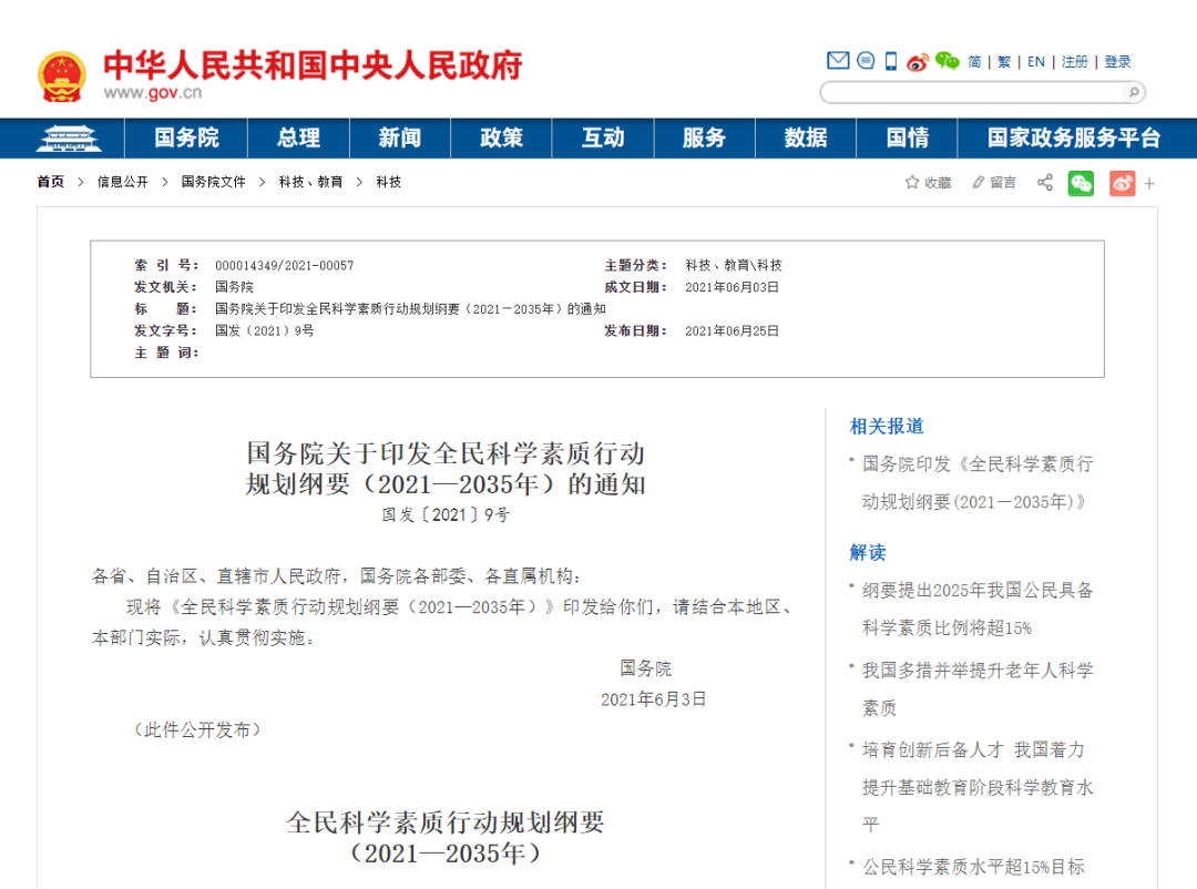 “雙減”政策落地，倡導素質教育發展！